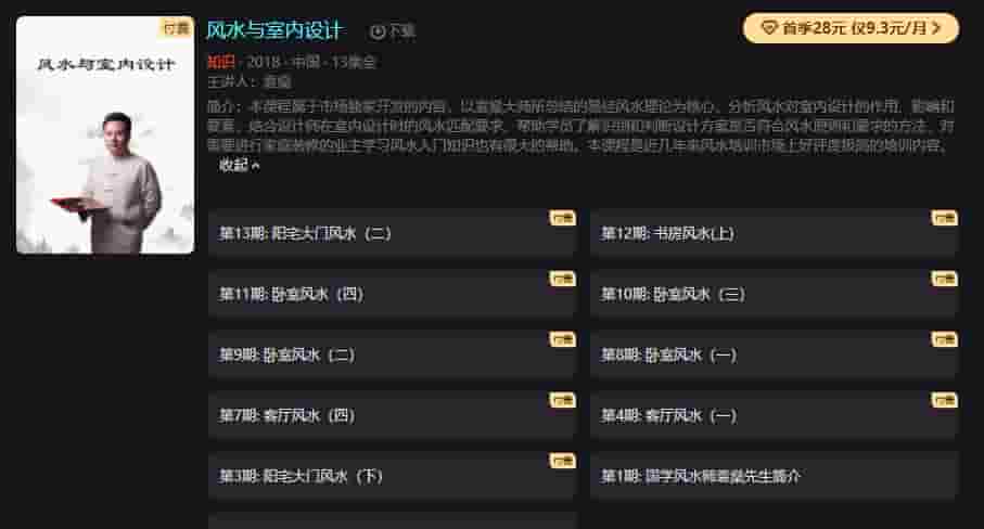 袁燊室内风水 13集视频合集插图 袁燊室内风水 13集视频合集插图