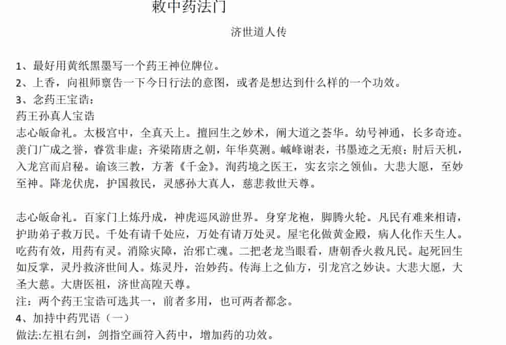 董理延济世道人十方济世堂勅中药法门录音+视频+符图+文档插图2
