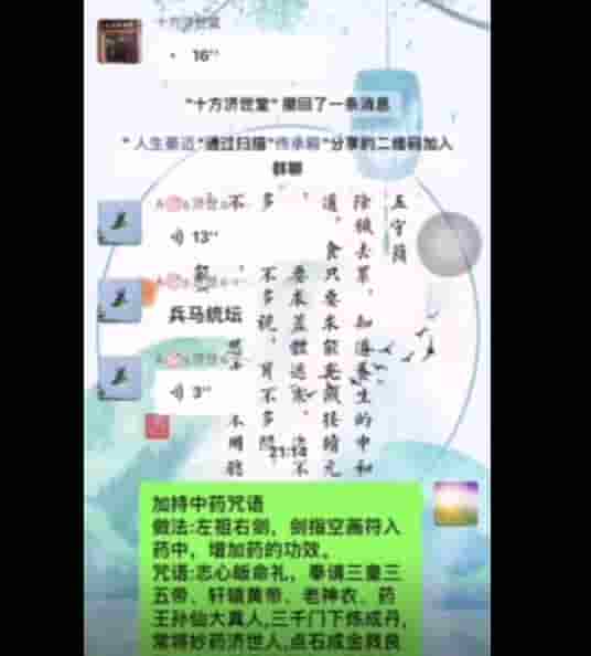 董理延济世道人十方济世堂勅中药法门录音+视频+符图+文档插图1