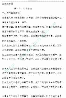 阴宅风水立向的方法.pdf插图