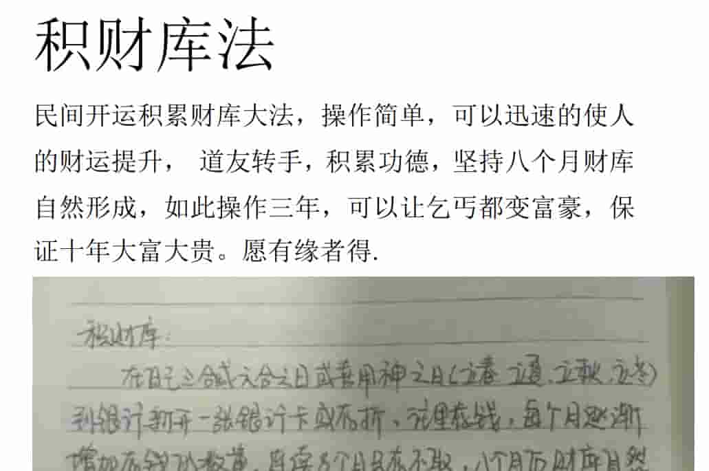 催财三秘法升级版 积财插图