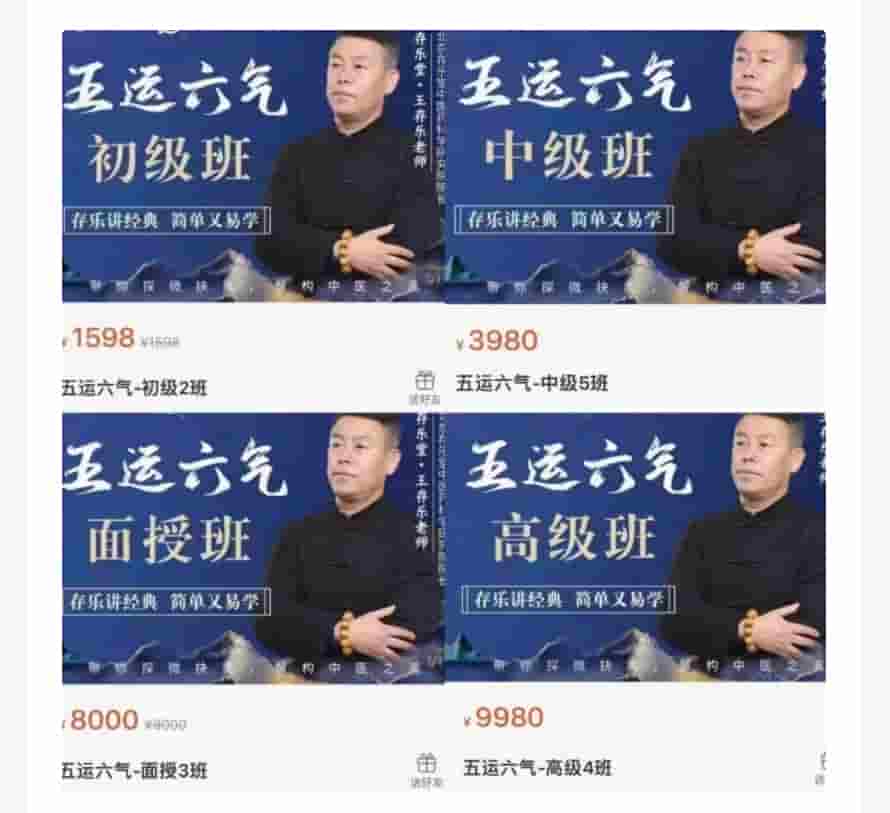 王存乐五运六气课程初中高+面授四部合集视频 百度网盘下载插图