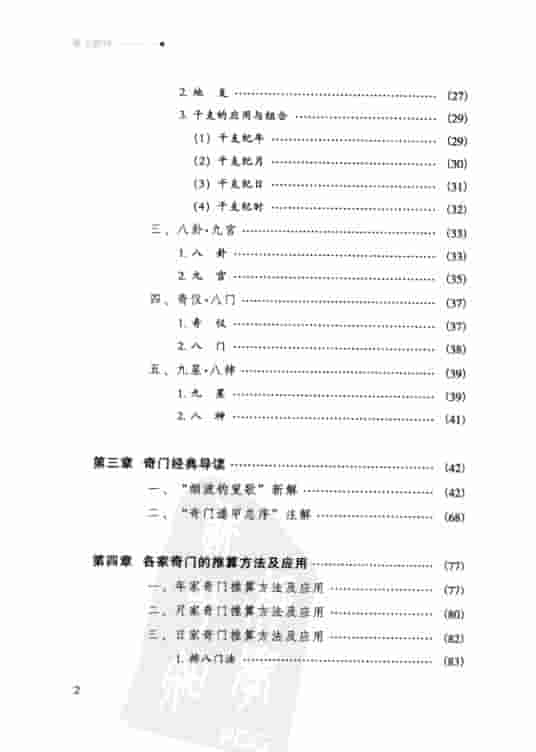 掌上乾坤 解析奇门遁甲.448页pdf 百度网盘插图1