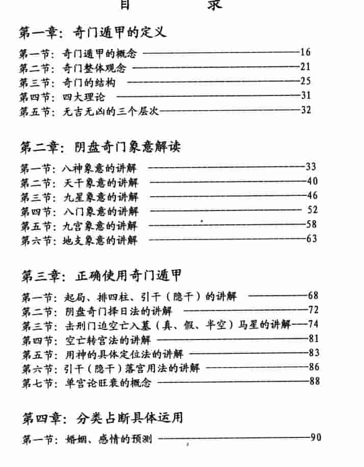 杨忠易-阴盘奇门风水 奇门风水内部教材实战讲义262页插图1