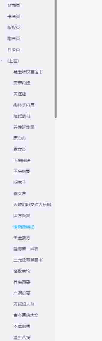 中国古代房中养生秘笈(全三卷)插图1