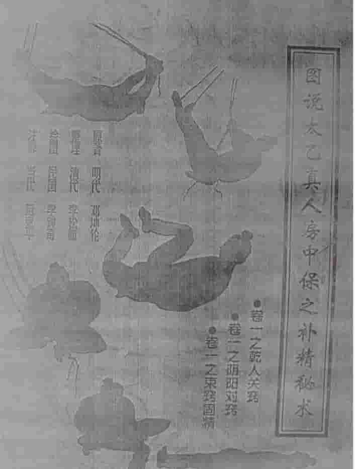 范克平-图说太乙真人房中保元补精秘术.pdf 教材和教学视频资源插图 范克平-图说太乙真人房中保元补精秘术.pdf 教材和教学视频资源插图