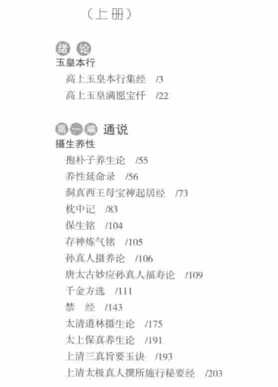 郑圆明《上药真决》上册+中册+下册插图2 郑圆明《上药真决》上册+中册+下册插图2