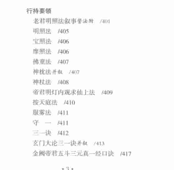 郑圆明《上药真决》上册+中册+下册插图1 郑圆明《上药真决》上册+中册+下册插图1