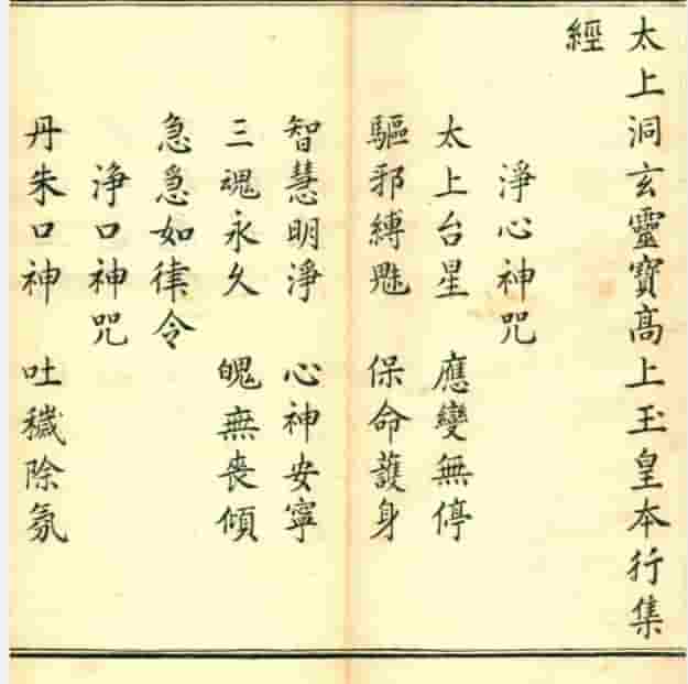 高上玉皇本行集经 高上玉皇本行集经.经折装.明刊本插图1