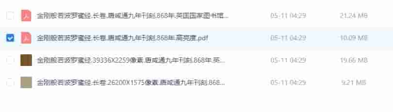 金刚般若波罗蜜经.唐咸通九年刊刻插图1