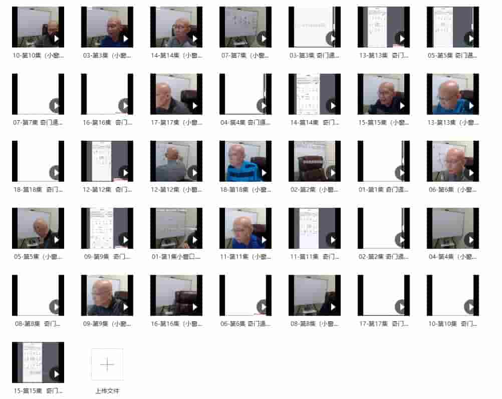 崔国文庚子2020年奇门高级研修班18集插图 崔国文庚子2020年奇门高级研修班18集插图