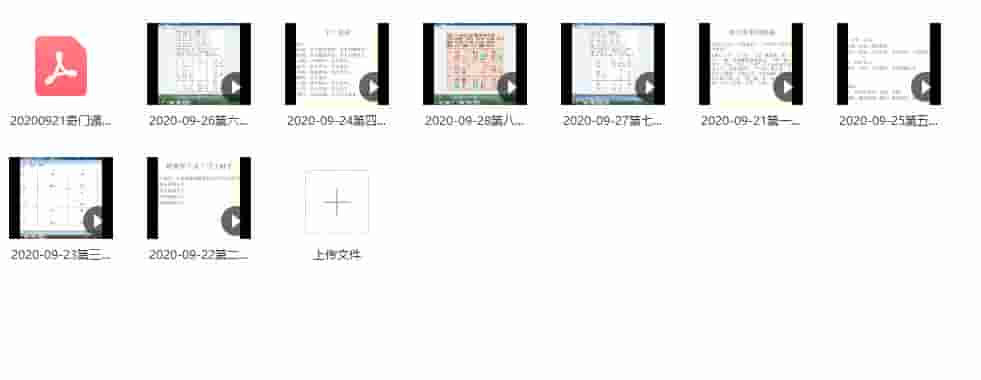 2020年9月易宇山人 王兴兵 奇门公益直播课讲义+8集视频插图 2020年9月易宇山人 王兴兵 奇门公益直播课讲义+8集视频插图