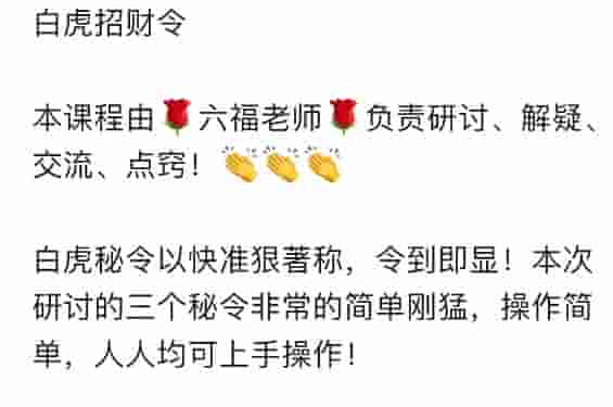 六福白虎招财令 快准狠插图