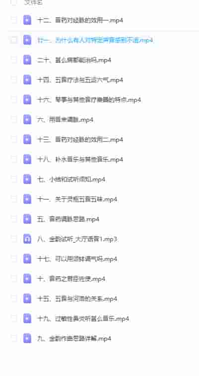 潘晓川 音药调气思路探析 2部课程21集插图2