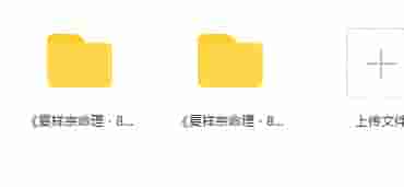 夏光明八十一口诀（原版）《夏样宗命理 · 81口诀》详解精讲2集插图