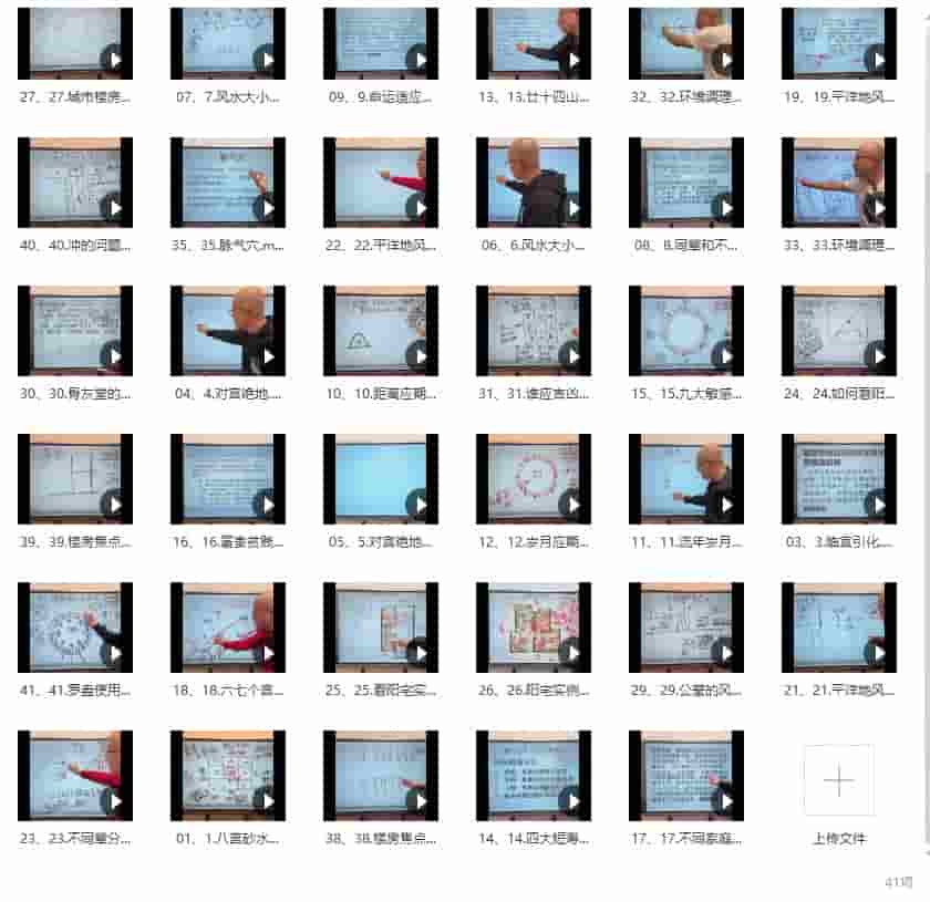 旭闳《自然风水阴阳宅（弟子）》41集插图