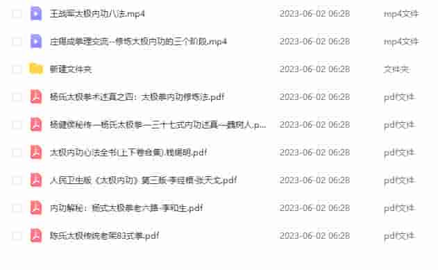 太极内功视频+电子书合集资料插图