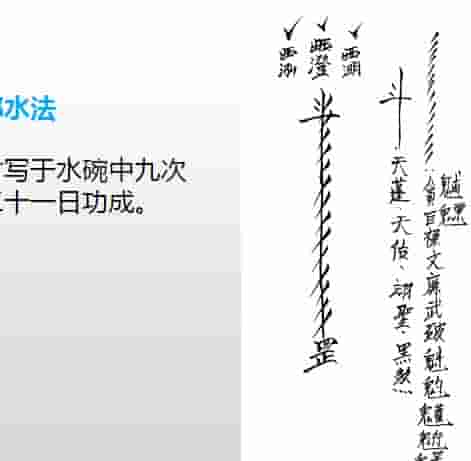 段至灵 北极真武法 真武玄帝如意大法视频+ppt文档 破解完整版插图2