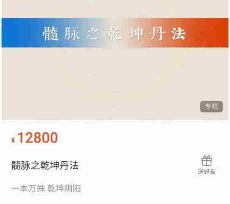 张翔髓脉之乾坤丹法38集视频课程插图