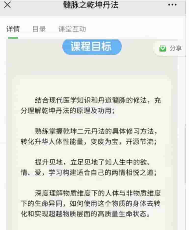 张翔髓脉之乾坤丹法38集视频课程插图1
