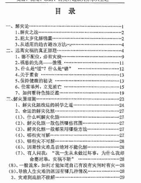 汤细加-《消灾解难、改运方术汇编》.pdf 304页插图1 汤细加-《消灾解难、改运方术汇编》.pdf 304页插图1