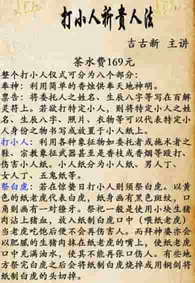 道法课程 吉古新课程 吉古打小人 祈贵人法 招贵人 视频+文档讲义插图 道法课程 吉古新课程 吉古打小人 祈贵人法 招贵人 视频+文档讲义插图