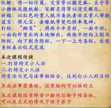 道法课程 吉古新课程 吉古打小人 祈贵人法 招贵人 视频+文档讲义插图1 道法课程 吉古新课程 吉古打小人 祈贵人法 招贵人 视频+文档讲义插图1