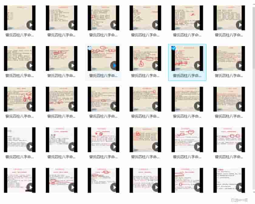 曾氏易学新视频四柱八字讲义第三册83集全 曾勇八字插图1 曾氏易学新视频四柱八字讲义第三册83集全 曾勇八字插图1