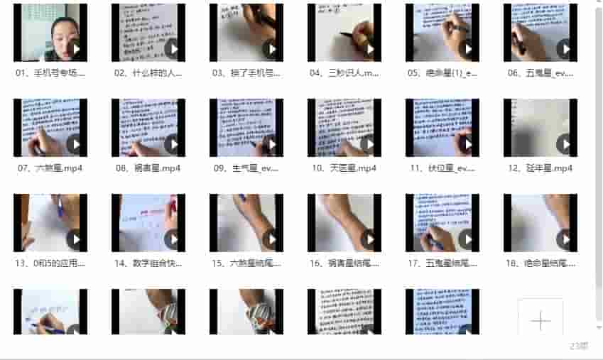 手机号三秒识人23集 合道添成文化传媒插图 手机号三秒识人23集 合道添成文化传媒插图