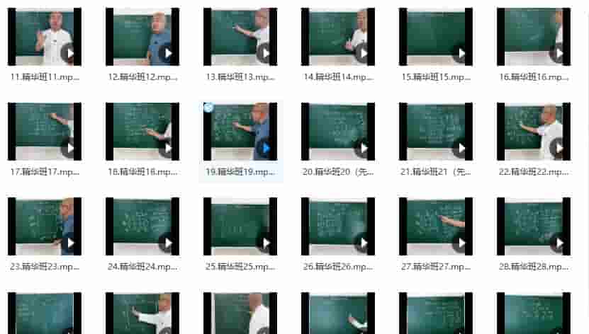 旭闳精华班 化解 56集视频插图