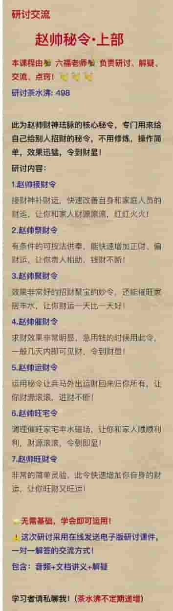 赵帅催财令  上部 招财密令：帅催财令、财效果非常明显视频+讲义插图1