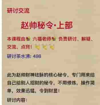 赵帅催财令  上部 招财密令：帅催财令、财效果非常明显视频+讲义插图
