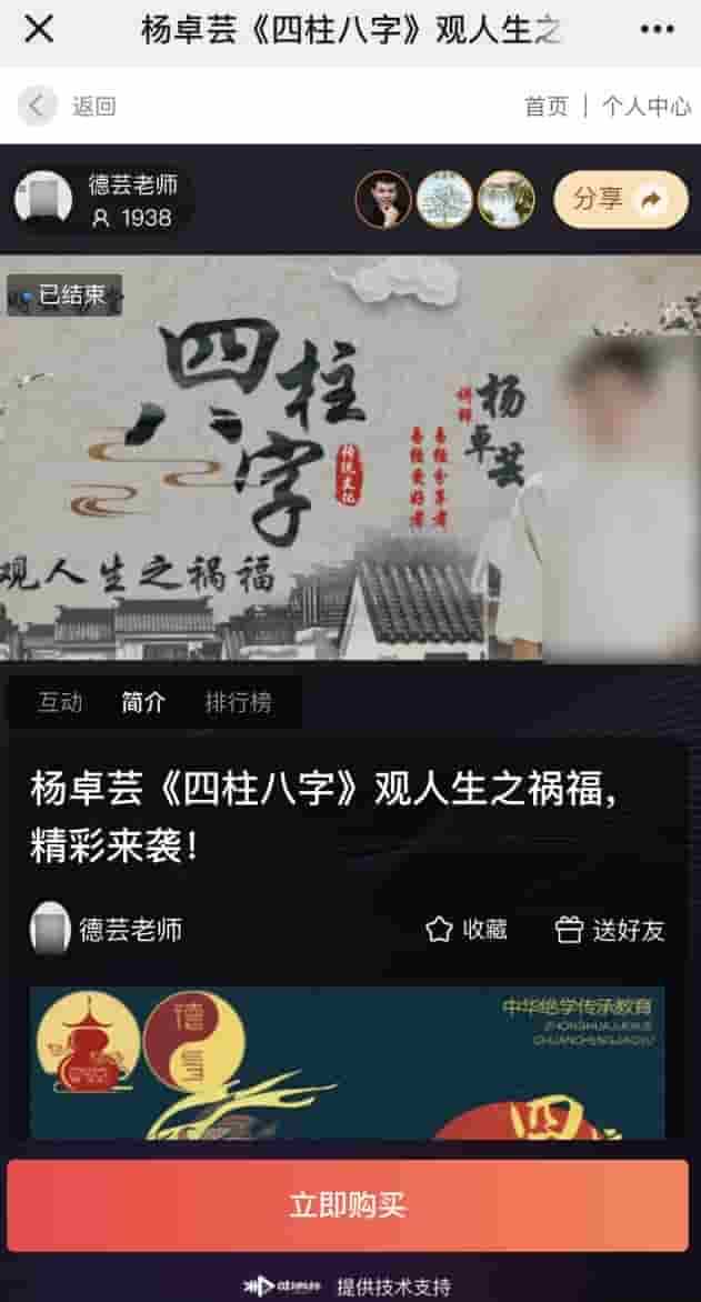 夏光明弟子德芸杨卓芸《四柱八字》观人生之祸福1视频插图