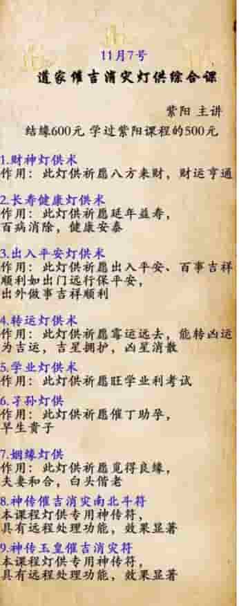 紫阳 灯阵 祈福灯 灯供 学业灯供术视频+图文插图 紫阳 灯阵 祈福灯 灯供 学业灯供术视频+图文插图