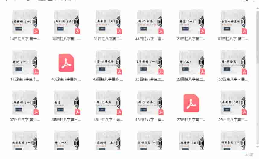 易熵戊阳第一期弟子班八字 课程48集视频+课件pdf插图1
