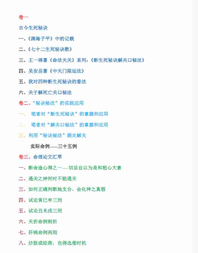 朱泉庆 命理生死之书插图1