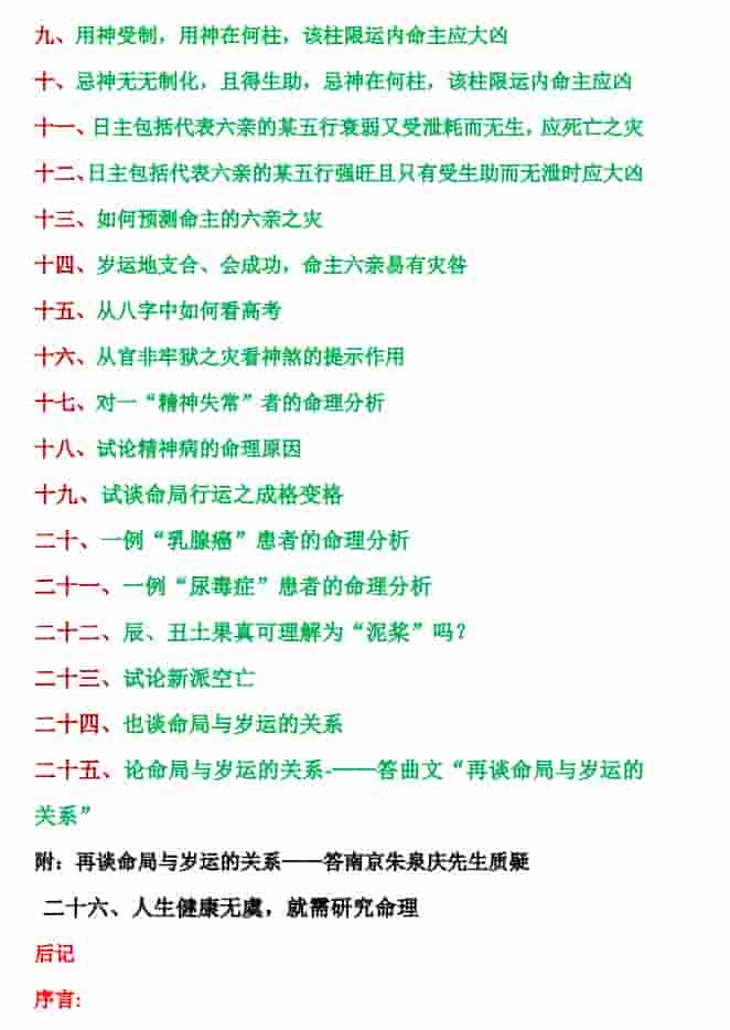 朱泉庆 命理生死之书插图2