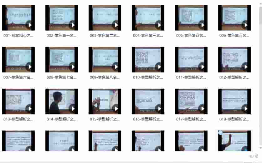 蔡于阳讲观掌知心166集 细讲掌纹，通过一百多集来分解一百多个掌纹小知识，每集1-2分钟插图