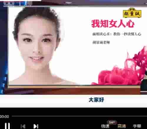 读心术 我知女人心 胡量诚面相读心术-我知女人心视频21集插图