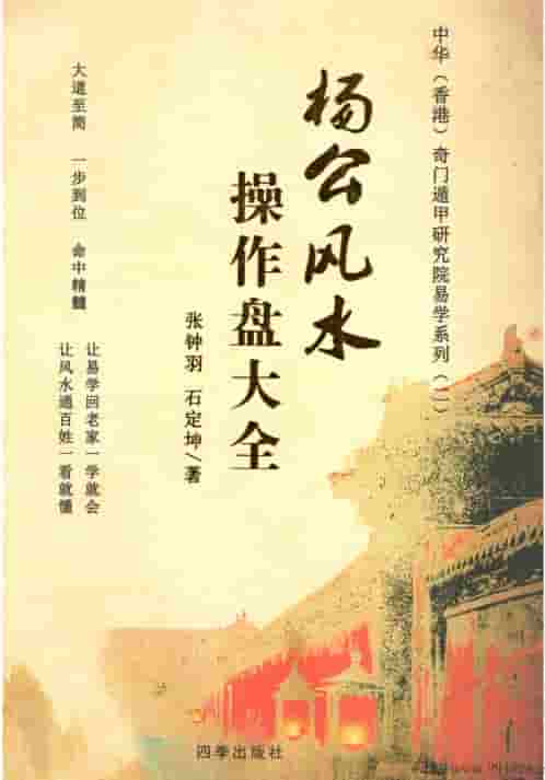 杨公风水罗盘电子书彩色插图 杨公风水罗盘电子书彩色插图