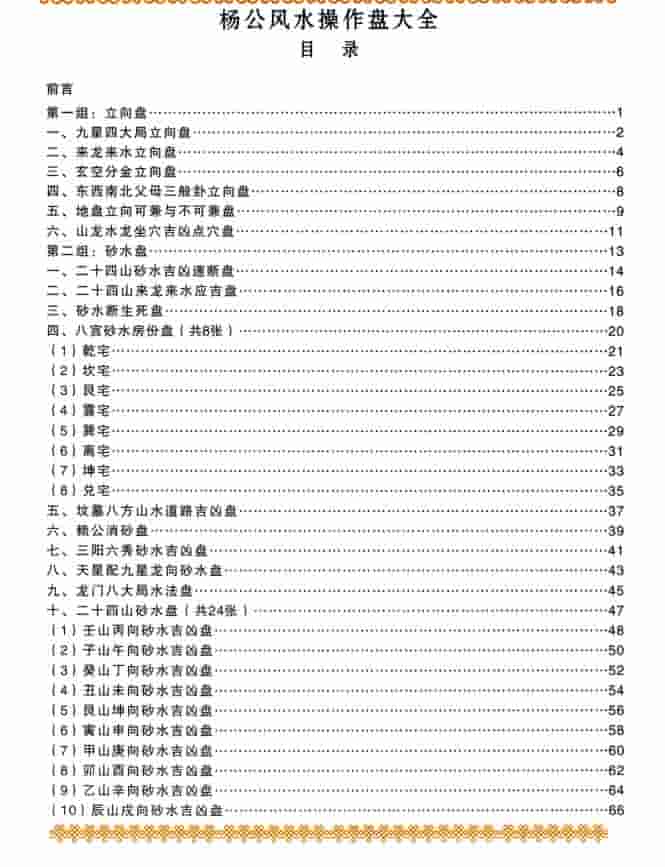 杨公风水罗盘电子书彩色插图1 杨公风水罗盘电子书彩色插图1