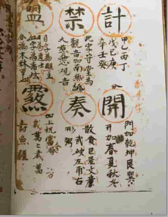 道教金字讳令 老法本插图1 道教金字讳令 老法本插图1