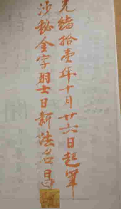 道教金字讳令 老法本插图 道教金字讳令 老法本插图