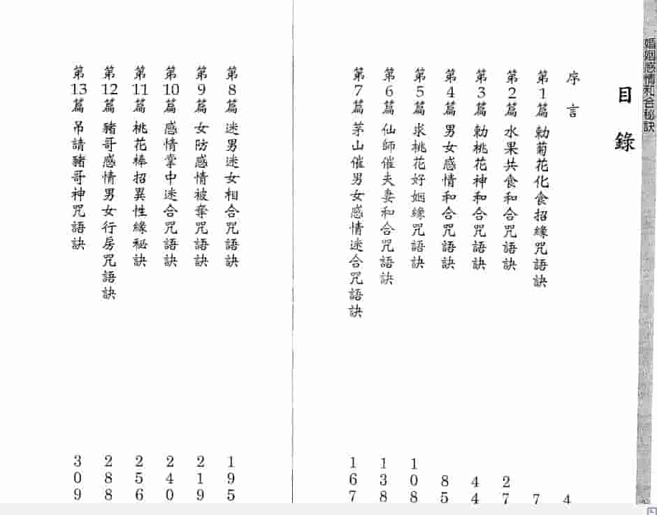 林吉成-婚姻感情和合秘诀插图2