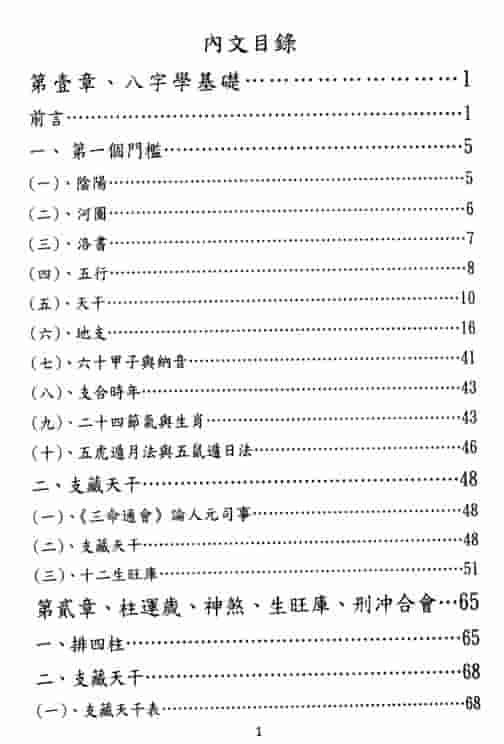於光泰 余光泰 八字奥秘三十天快译通 573P插图1