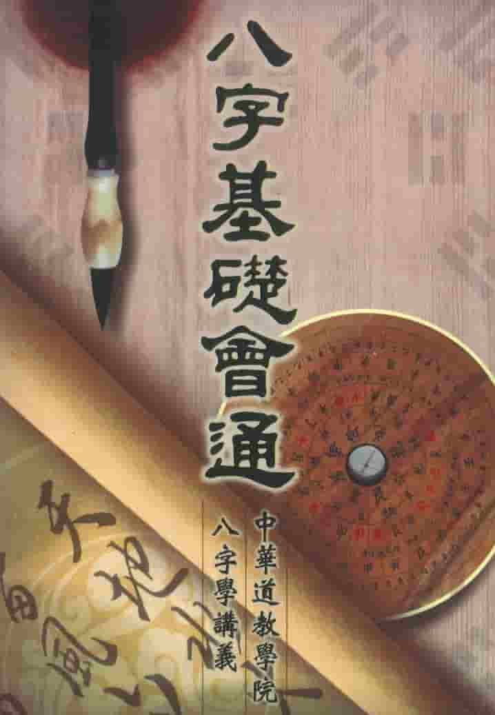 於光泰 八字基础会通 650P 余光泰插图 於光泰 八字基础会通 650P 余光泰插图