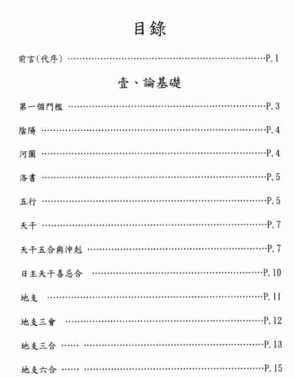 於光泰 八字基础会通 650P 余光泰插图1 於光泰 八字基础会通 650P 余光泰插图1
