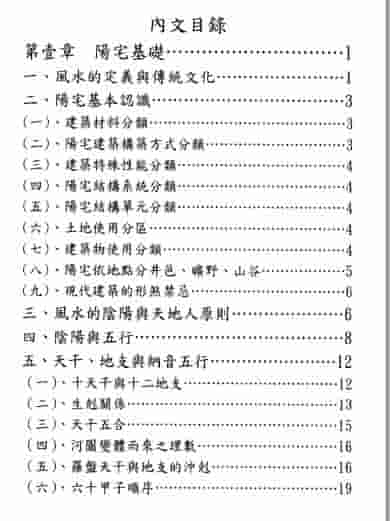 於光泰 阳宅奥秘三十天快译通 547P  余光泰插图1
