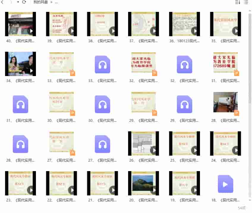 李明顺《现代实用风水学》蕴含各门派精华,适用于不同地貌不同环境的实用风水学,,各门派理论冲突从此解决!插图1 李明顺《现代实用风水学》蕴含各门派精华,适用于不同地貌不同环境的实用风水学,,各门派理论冲突从此解决!插图1