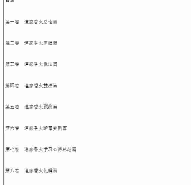 易海游龙-道家香火秘笈.pdf插图1